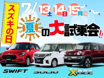 今週末はスズキへ！小型試乗会開催！